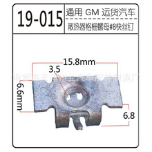 适用于别克雪佛兰沃克斯豪尔 欧宝挡泥板内衬固定U型螺母11609952