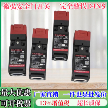 徽弘安全门开关f4ns-1af 2af 4bf2bf4df 1cf 2cf 2df 4cf替代d4ns-阿
