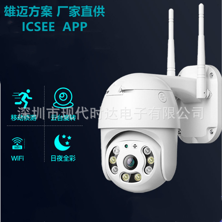 雄迈A6工厂Q6 N3高清wifi监控摄像头机 IP Camera厂家直供