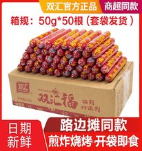 火腿肠整箱50g*50根汇福来蒸煮淀粉肠鸡肉肠烧烤煎炸泡面零食