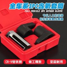 3件套汽车氧传感器套筒拆卸扳手工具 含氧传感器套筒22mm专用工具