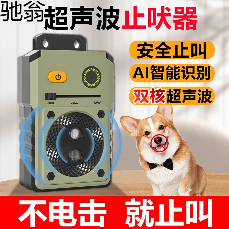 s%超声波自动止吠器训狗器室内外防狗叫神器防扰民大小型驱狗器