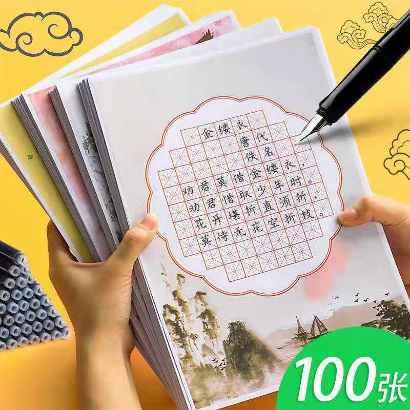 硬笔书法纸比赛作品纸4方格小学生练字古诗词钢笔中国风田字格纸