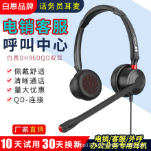白恩DH96D呼叫中心话务电销外呼教培网课兼职电脑手机电话耳机麦
