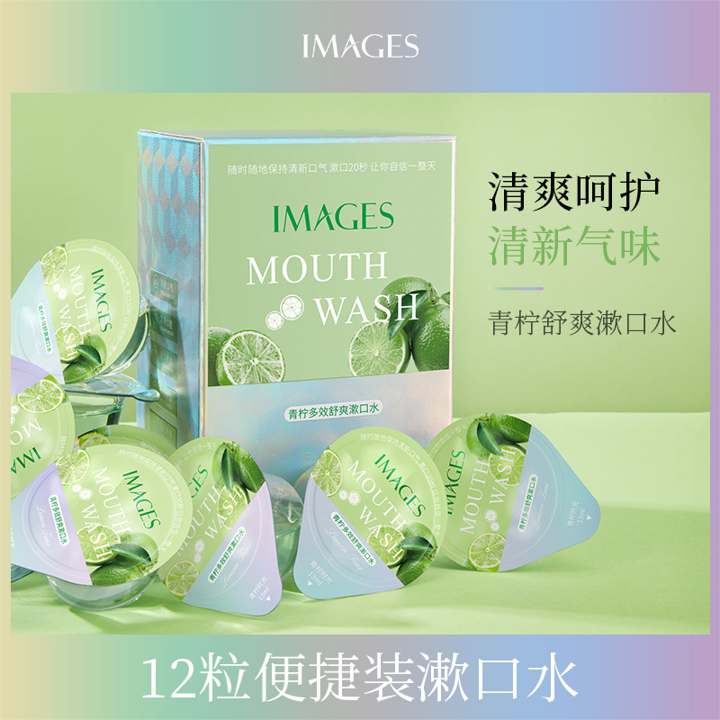 形象美青柠多效舒爽漱口水清新口气口臭留香果冻杯漱口水批发