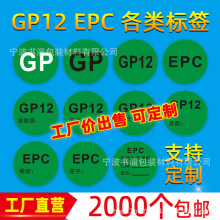 现货GP12 EPC不干胶质量经理检验员汽车零部件定代表手写签名标签