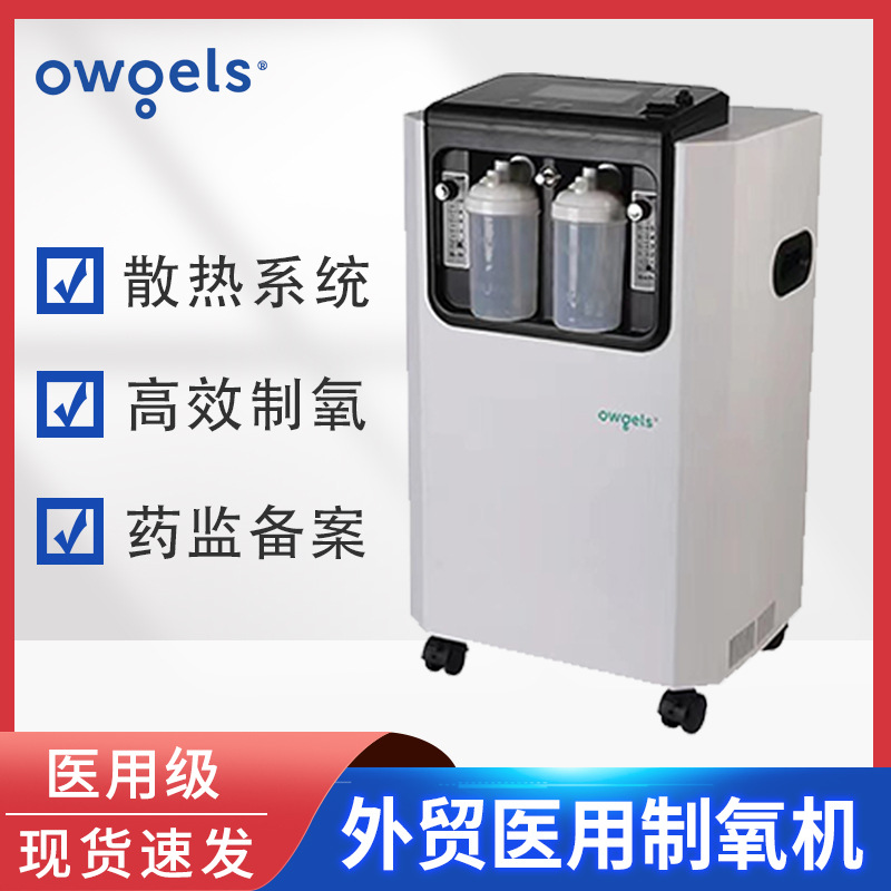欧格斯家用制氧机