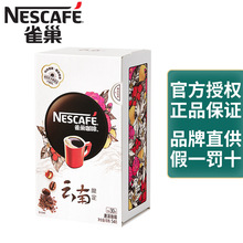 雀巢云南限定醇品速溶咖啡30杯冷热即溶美式黑苦咖啡学习熬夜冲饮