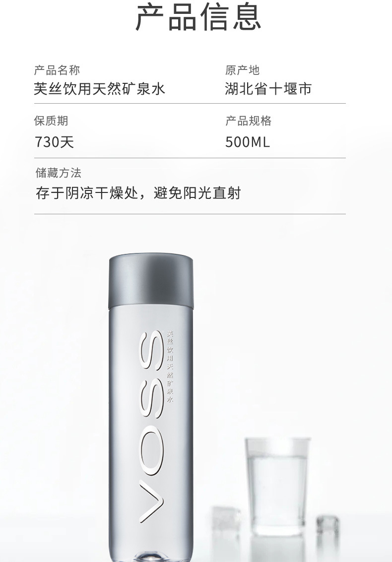 voss芙丝天然矿泉水弱碱性水塑料瓶装500ml*24瓶整箱商务饮用水