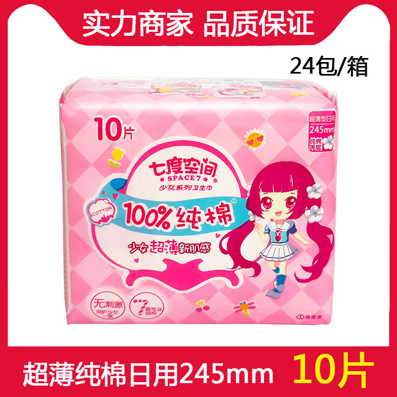 经销批发 七度空间卫生巾棉柔姨妈巾超薄日用少女系列24510片6110