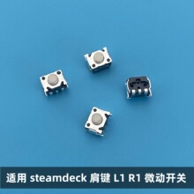 适用steamdeck肩键 L1 R1微动开关 L2R2按键失灵LR45尾插维修配件