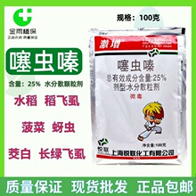 悦联激增25%噻虫嗪水稻稻飞虱菠菜蚜虫茭白长绿飞虱农药杀虫剂