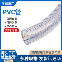 PVC钢丝软管透明塑料耐高温四季柔软水管耐腐蚀油管PVC钢丝软管