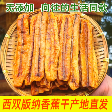 西双版纳香蕉干傣家手工原味不加糖非油炸软糯烤干云南特产