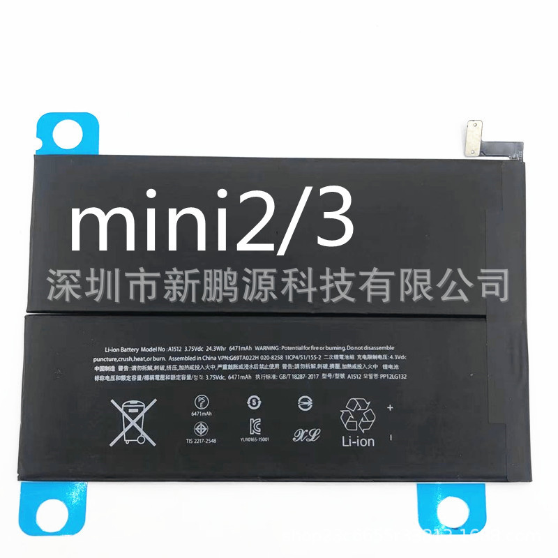 现货a1512适用于ipad mini2 3 a1489 a1490 a1491a1599平板电池