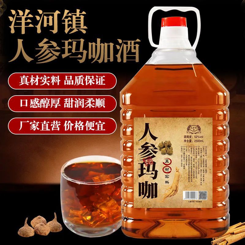 高档人参玛咖酒52度大桶装散酒白酒好喝泡酒高度滋补酒批发-阿里巴巴