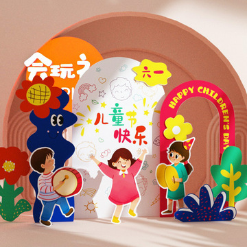 幼儿园六一儿童节背景装饰布置小学开学61活动节日kt板舞台手举牌