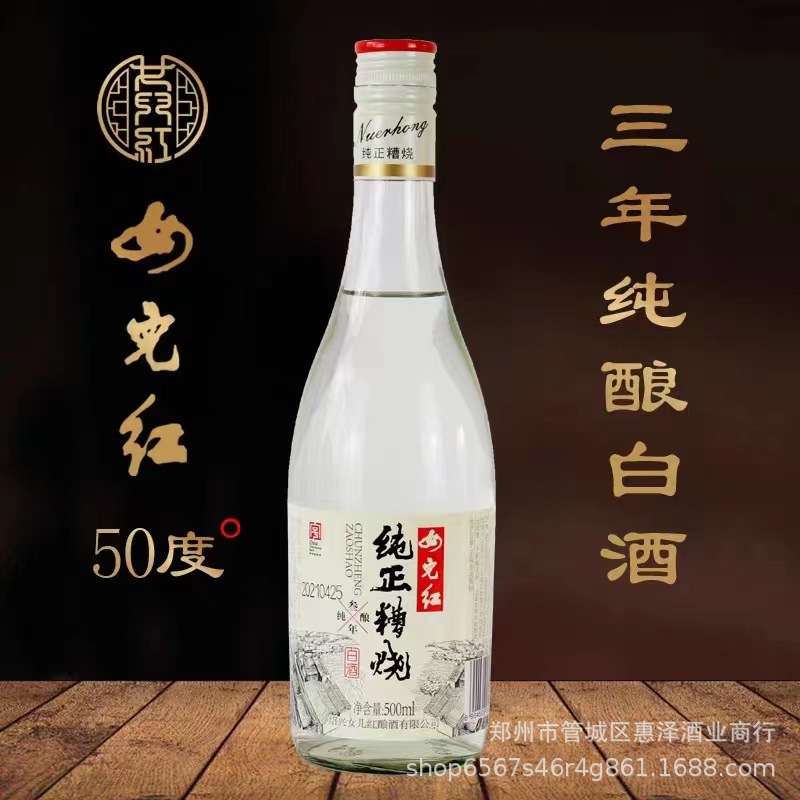 批发50°女儿红纯正糟烧纯酿三年白酒500ml*12瓶酒糟