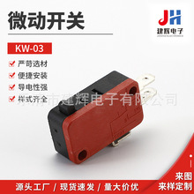 微动限位开关 KW-03自复位微动开关 不带压柄 KW3-O行程开关