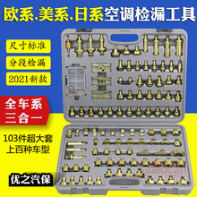 汽车空调维修检漏工具堵漏试漏侧测漏接头纯铜查漏工具机器神器