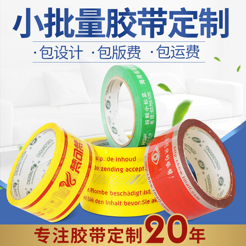 small batch fixed tape printing logo printing tape making customized qr code wholesale large quantity transparent sealing tape