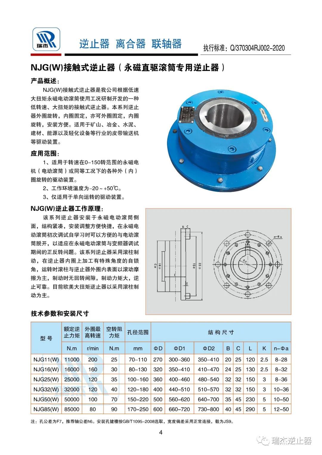 专用逆止器