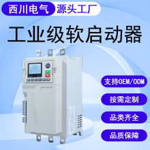 定制在线式软启动器水泵电机降压软启动柜15kw22kw75kw风机控制柜