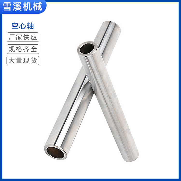 包装空心轴