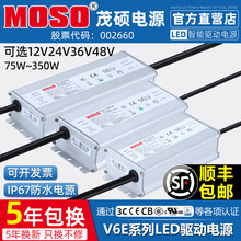 MOSO茂硕正品V6E-350B024防水开关电源220转24V36V48伏LED变压器W