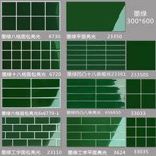 北欧格子墨绿色小方砖厨房墙砖300x600卫生瓷砖厨房瓷片连锁瓷砖