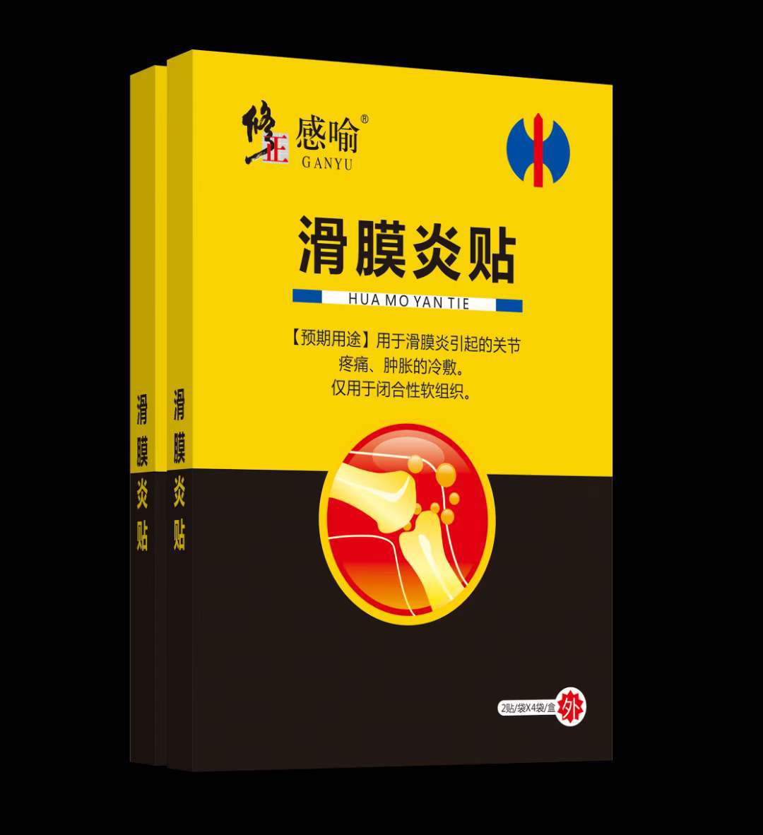 厂家直销修正滑膜贴炎冷敷贴 8贴/盒