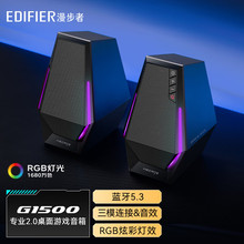 漫步者(EDIFIER) HECATE G1500游戏音箱 2.0电竞桌面音响 蓝牙5.3