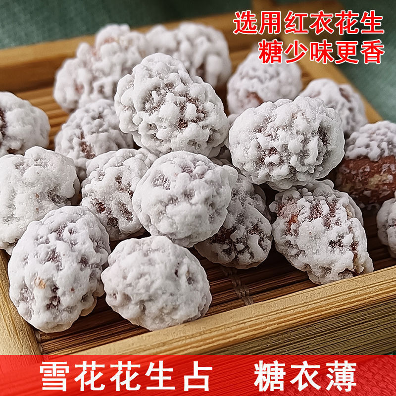糖衣花生粘老式雪衣花生占红糖味糕点成都糖霜花生米裹衣四川传统