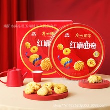 批发广州酒家利口福红罐曲奇礼盒装新年手信广东特产年货大礼包