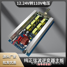 純正弦波逆變器主板鋰電池12V24V轉110V房車光伏戶外電源轉換器