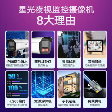 海康威视摄像头 200万poe 室内外 网络高清白光全彩夜视 手机
