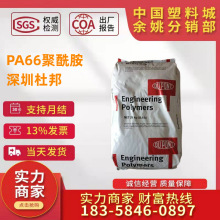 PA66纯树脂  深圳杜邦 101F 101L ST801 高强度 高冲击尼龙66原料