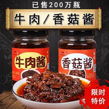 品牌牛肉酱香菇酱下饭酱辣椒酱火锅蘸料拌面拌饭酱料一件代发工厂