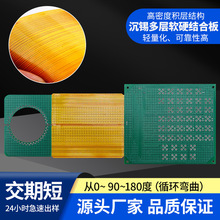 深圳厂家供应沉锡PCBA电路板软板钢绕软硬合一精密多层刚柔结合板