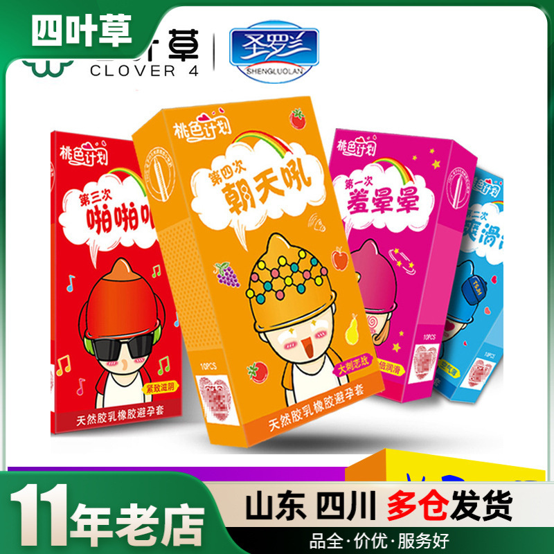 追忆桃色计划避孕套计生用品10只装安全套厂家批发W1