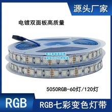 12vRGB七彩变色灯带24v120灯彩色渐变LED贴片KTV酒吧商业氛围灯条