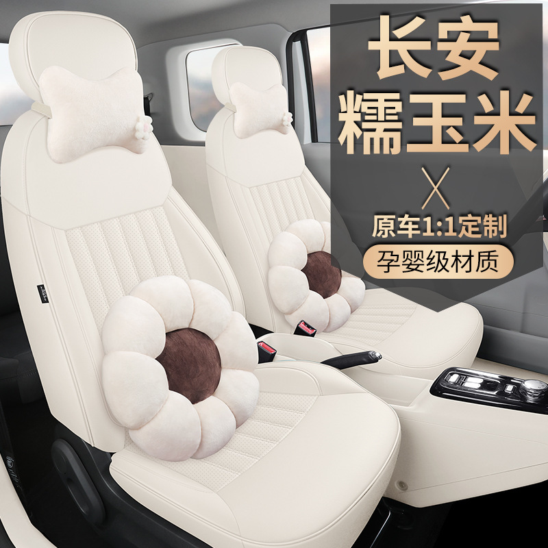 长安糯玉米座椅套lumin座套专用全包四季坐垫汽车内饰改装座位套