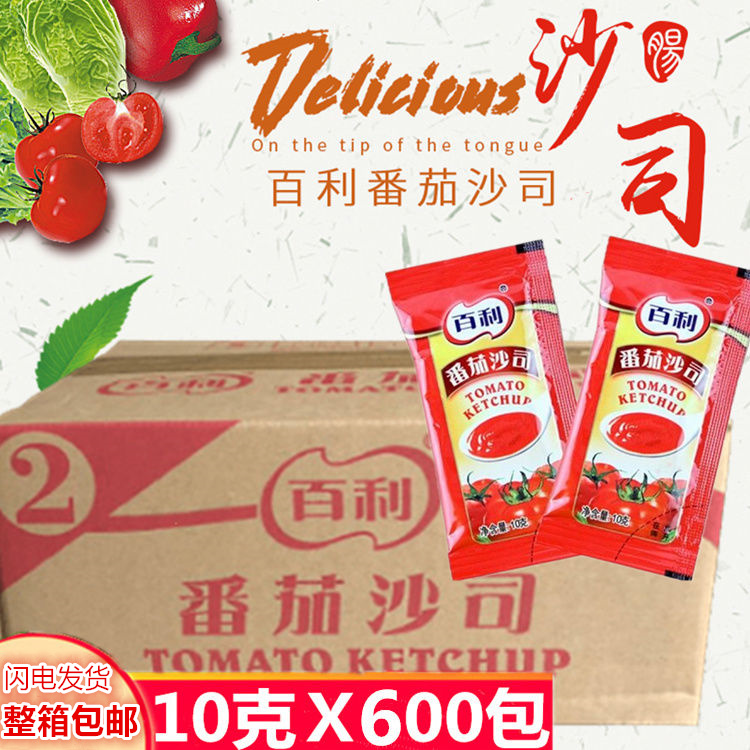番茄沙司10克*600小包 薯条汉堡沾酱寿司沙拉酱 家用商用外卖