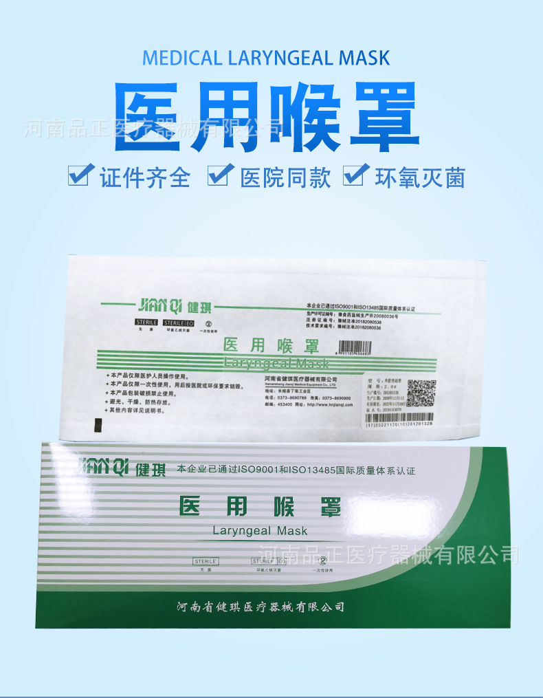 健琪一次性医用喉罩单腔双腔医用喉罩医院手术室同款喉罩型号齐全