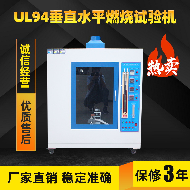 定制水平垂直燃烧试验箱UL94材料耐燃阻燃试验箱灼热丝漏电起痕测