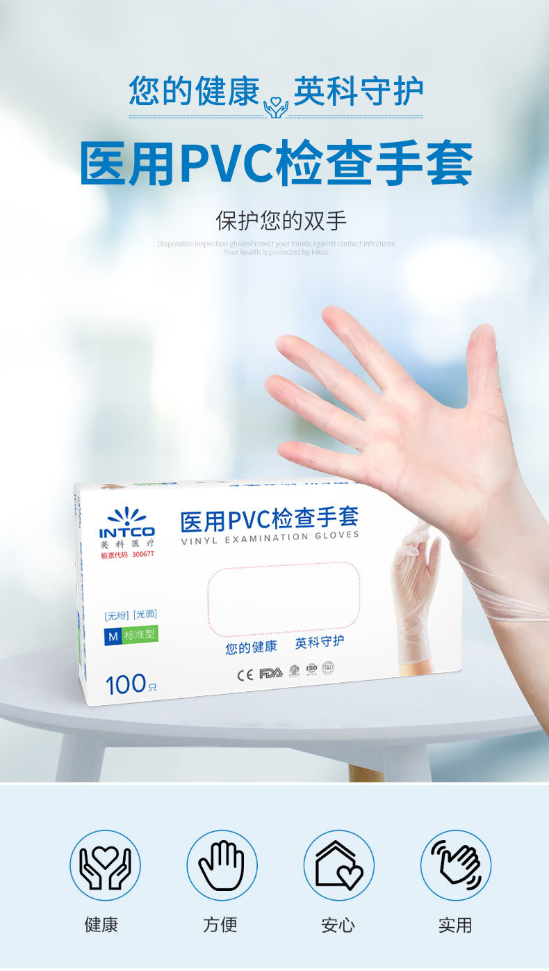 英科医疗pvc一次性手套医用检查丁腈手套食品级丁晴pvc劳保手套