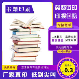 书籍教材打印图册作品集印刷手册说明书宣传画册定制小说族谱定做