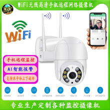 高清WIFI无线网络高速球机 家用无线网络摄像机 旋转摇头摄像机