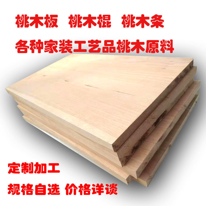 桃木板板材可订料木块木条符原木原料实木家装木板速卖通一件批发