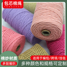 亚马逊跨境3mm彩色包芯棉线绳 手工包包编织线服装家纺细棉线绳子